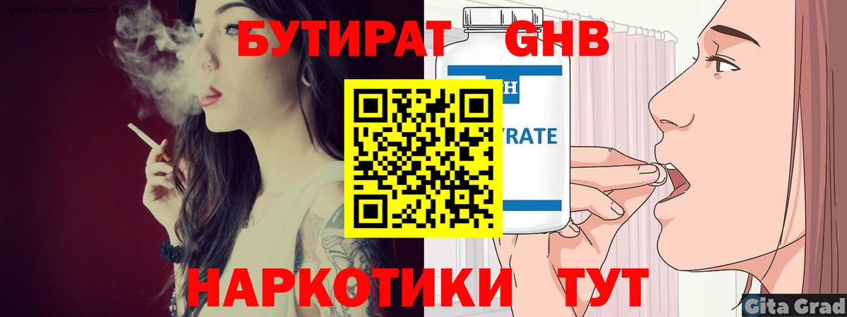 БУТИРАТ  БУТИРАТ оксибутират  Вход с VPN  Уссурийск 