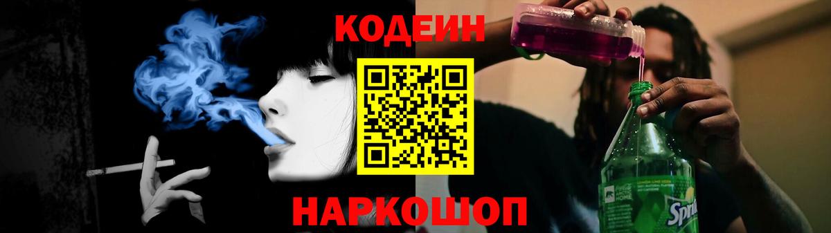 Codein Purple Drank Уссурийск