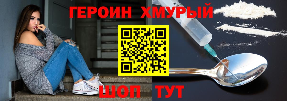 Героин герыч  Вход с VPN  Уссурийск 