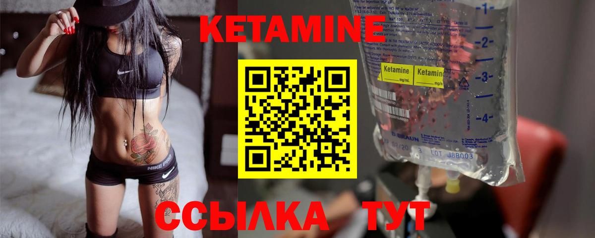 КЕТАМИН ketamine Уссурийск