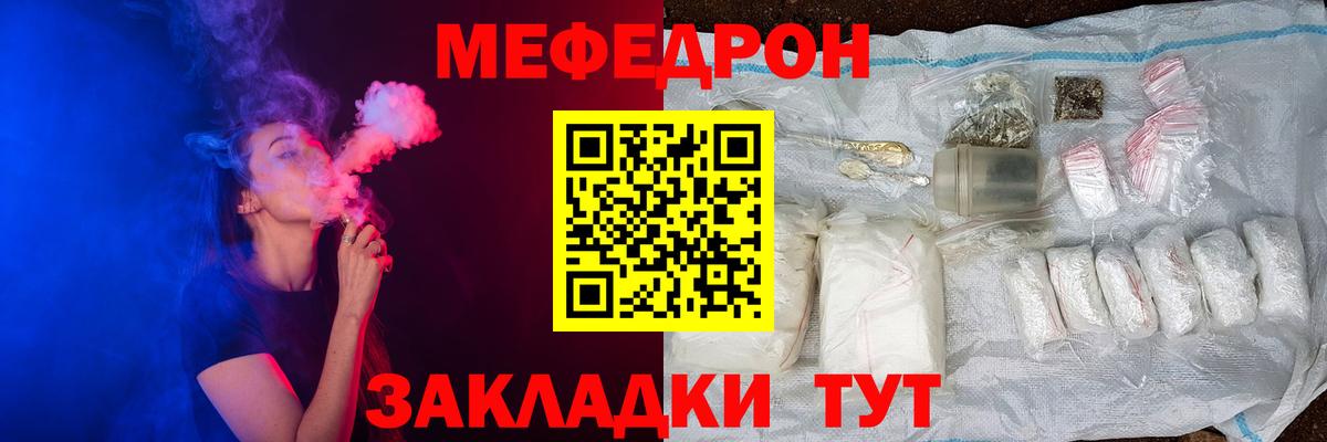 МЕФ mephedrone  Мефедрон  Вход с VPN  Уссурийск  МЯУ-МЯУ 4 MMC 