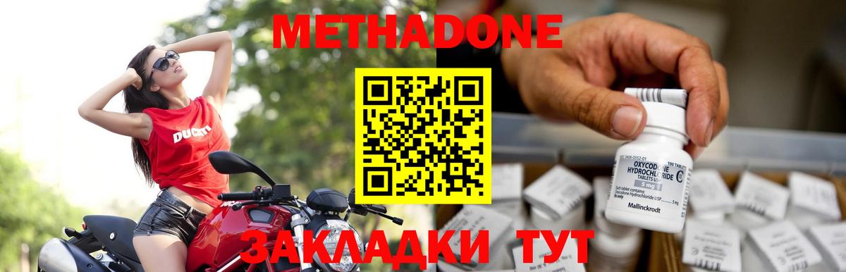MEGA tor  Метадон кристалл  Вход с VPN  Метадон VHQ  Уссурийск 