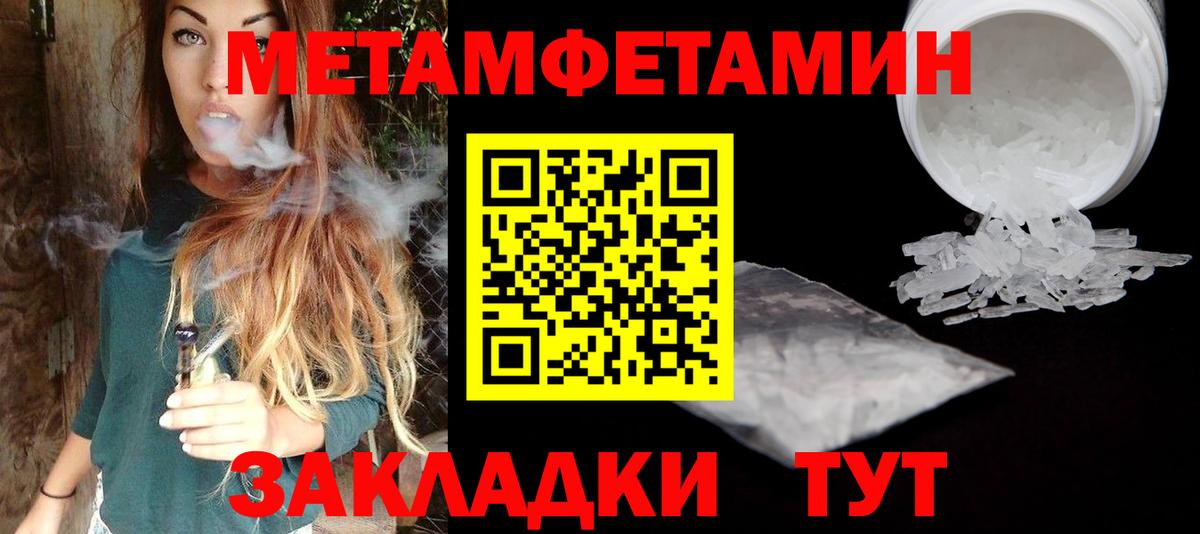 Первитин мет  Первитин мет  Вход с VPN  Уссурийск 